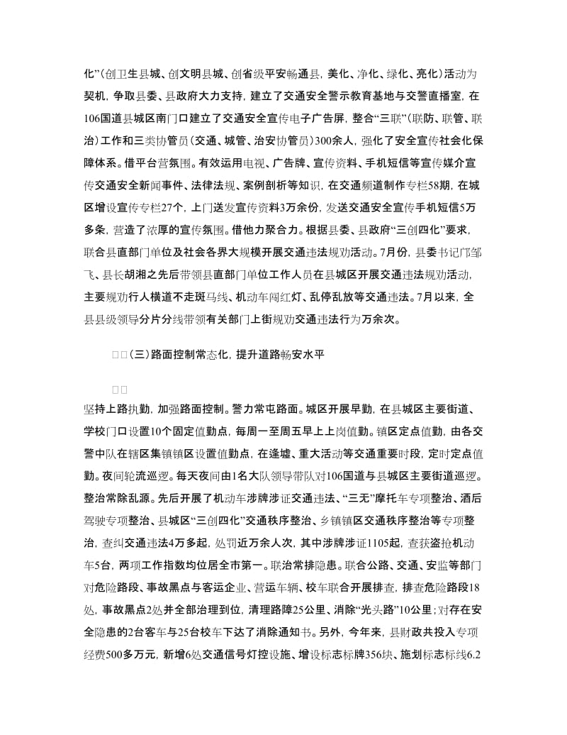 交警总队政委工作汇报材料.doc_第2页