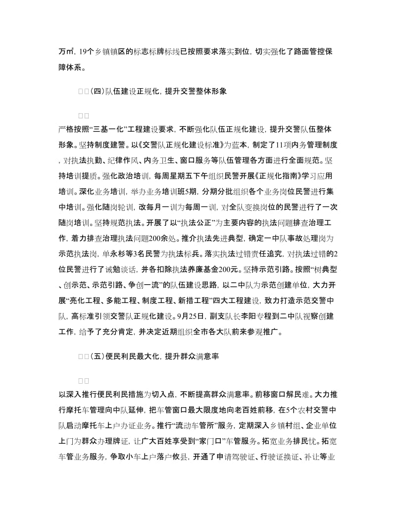 交警总队政委工作汇报材料.doc_第3页