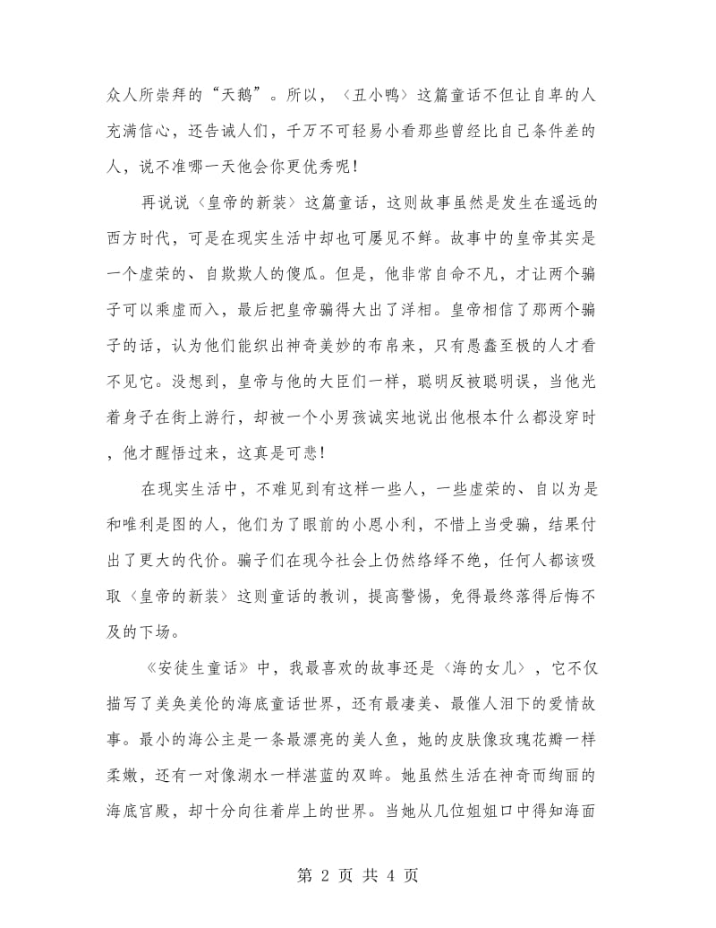 读安徒生童话心得体会.doc_第2页