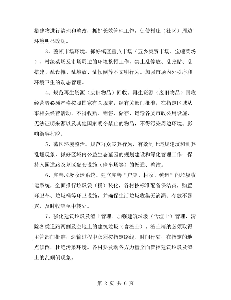 环卫集中整治行动方案.doc_第2页