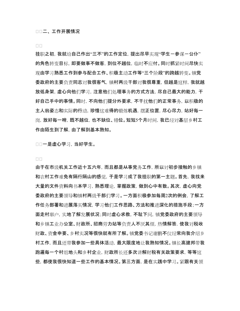 镇党委副书记挂职工作总结范文.doc_第2页