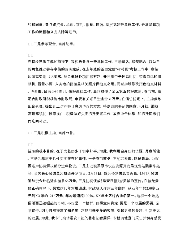 镇党委副书记挂职工作总结范文.doc_第3页