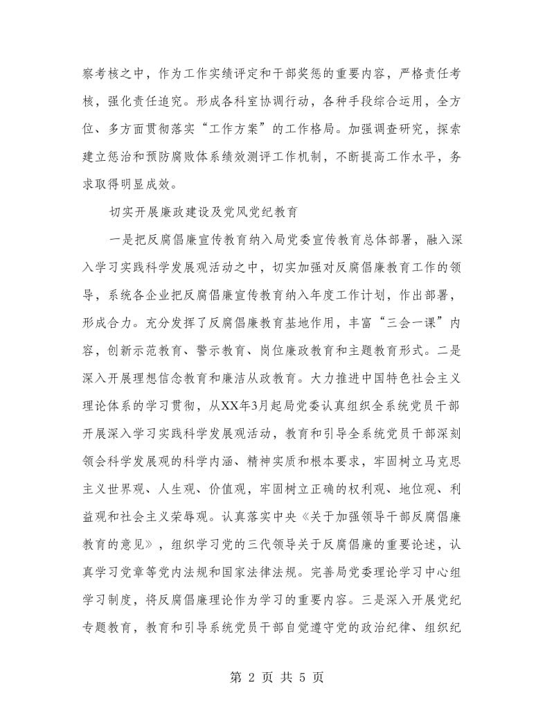 经发局惩治与防腐体系建立工作总结.doc_第2页