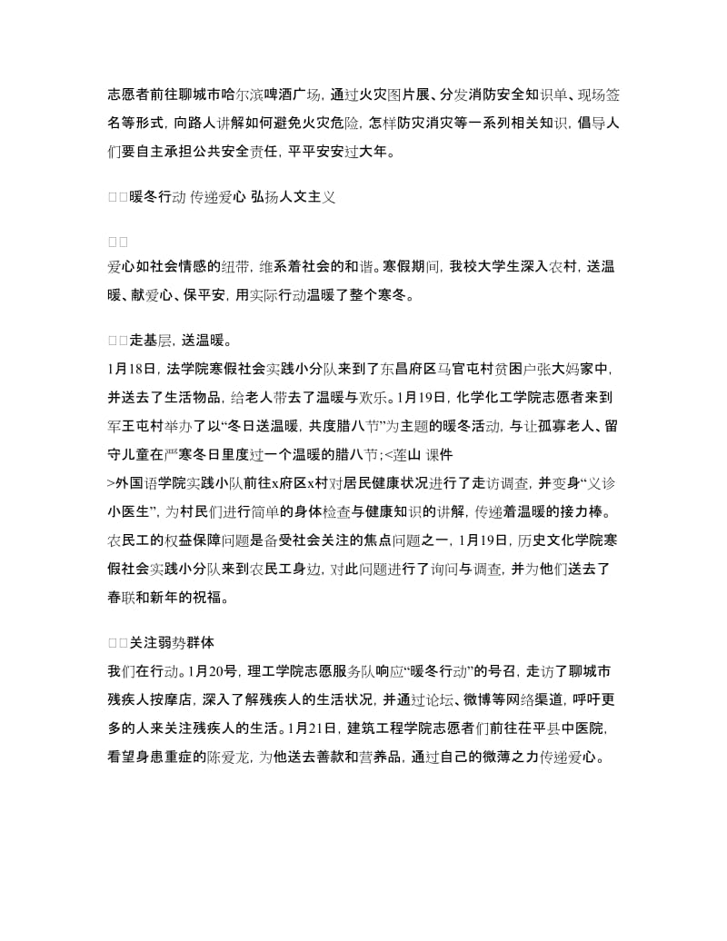 寒假社会实践总结：聚焦民生关注社会.doc_第3页