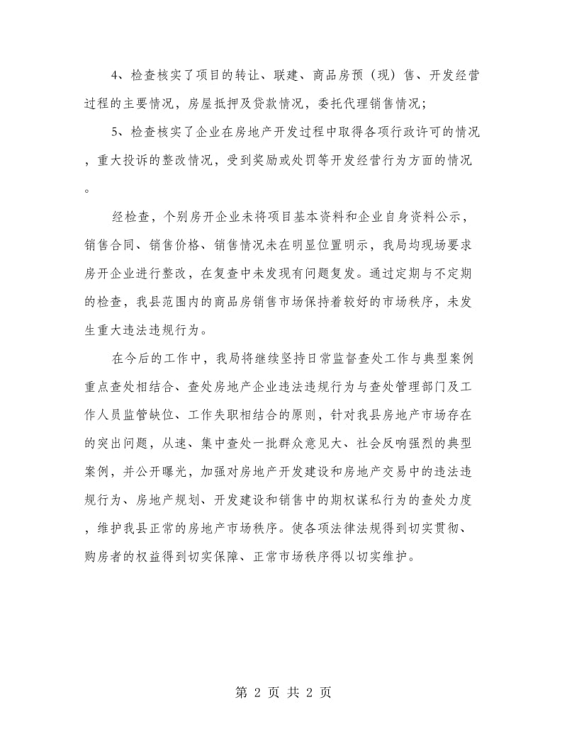 销售管理总结.doc_第2页