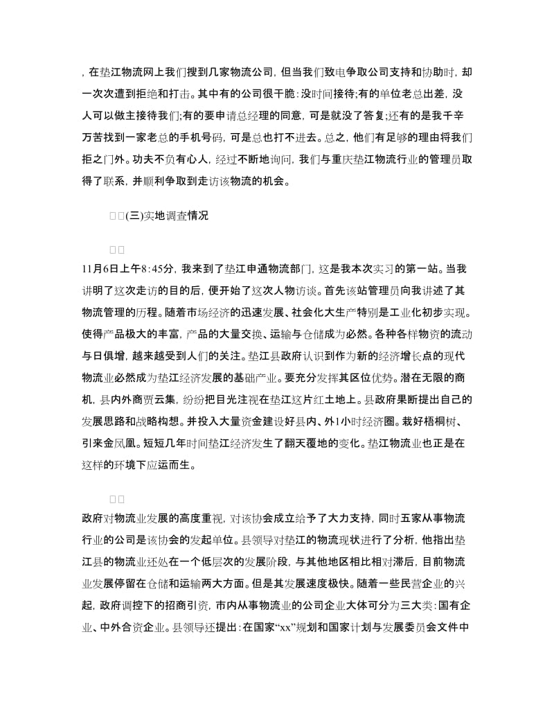 物流专业毕业实习报告模版.doc_第3页