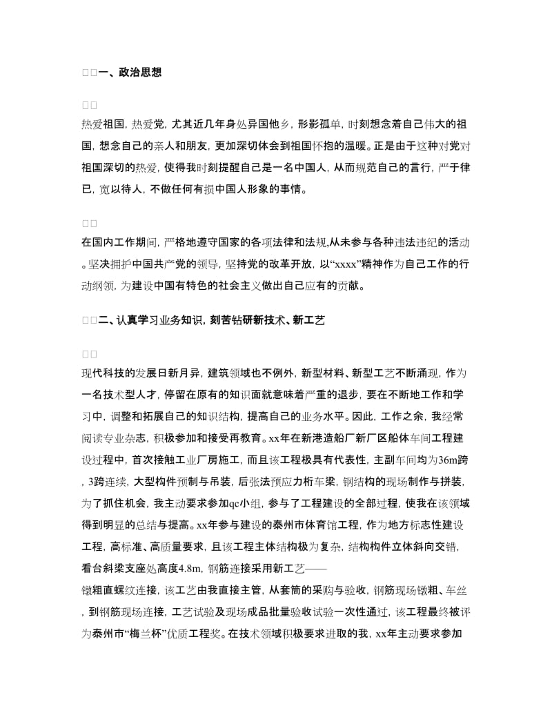 建设工程师个人工作总结.doc_第2页