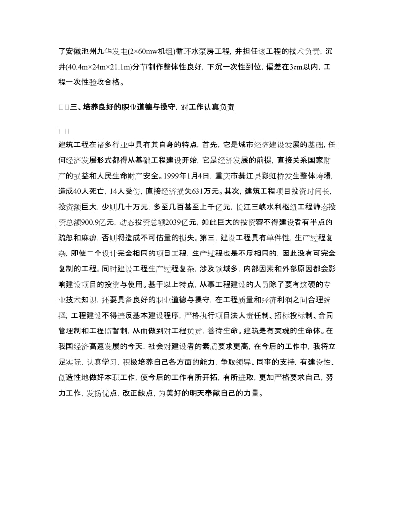 建设工程师个人工作总结.doc_第3页