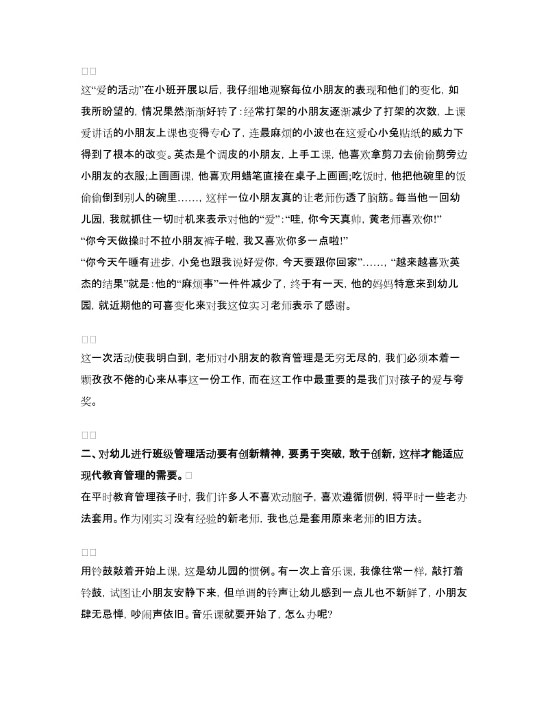 幼儿园毕业实习心得体会范文.doc_第3页