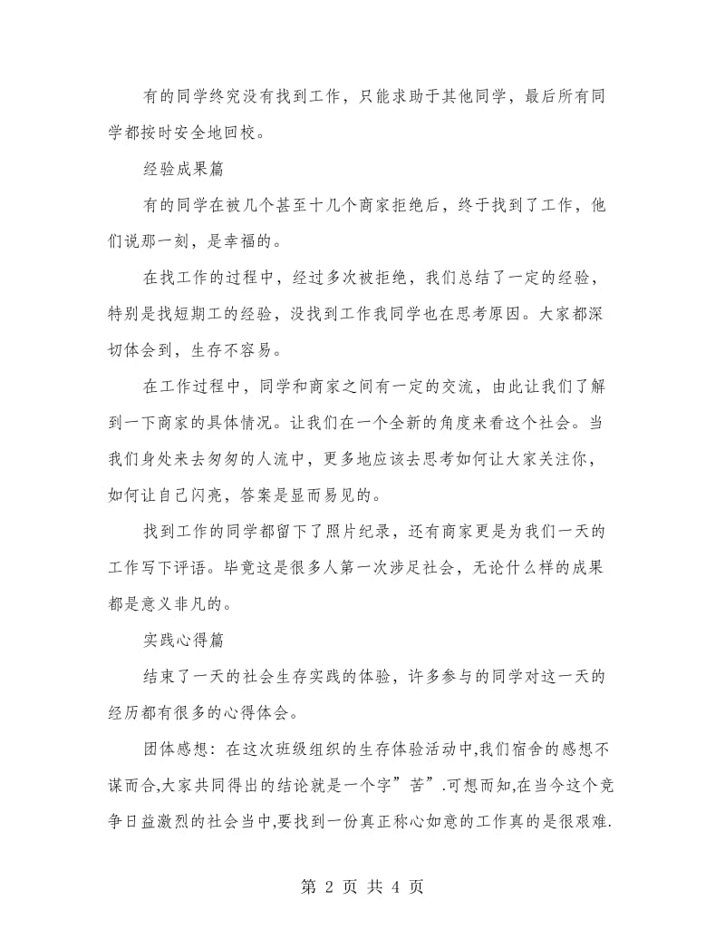 社会生存见习总结.doc_第2页