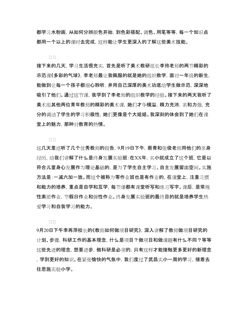 名校挂职学习报告.doc_第2页