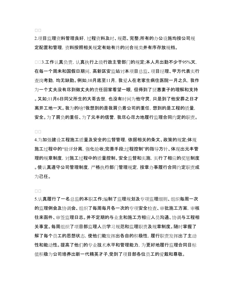 总监理工程师工作总结.doc_第2页