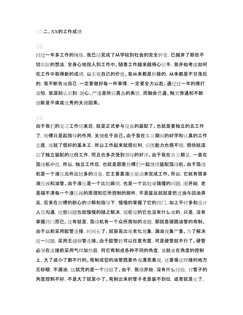 机械工程师三年工作总结.doc_第2页