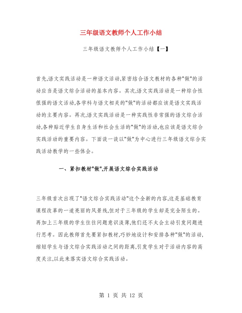 三年级语文教师个人工作小结.doc_第1页