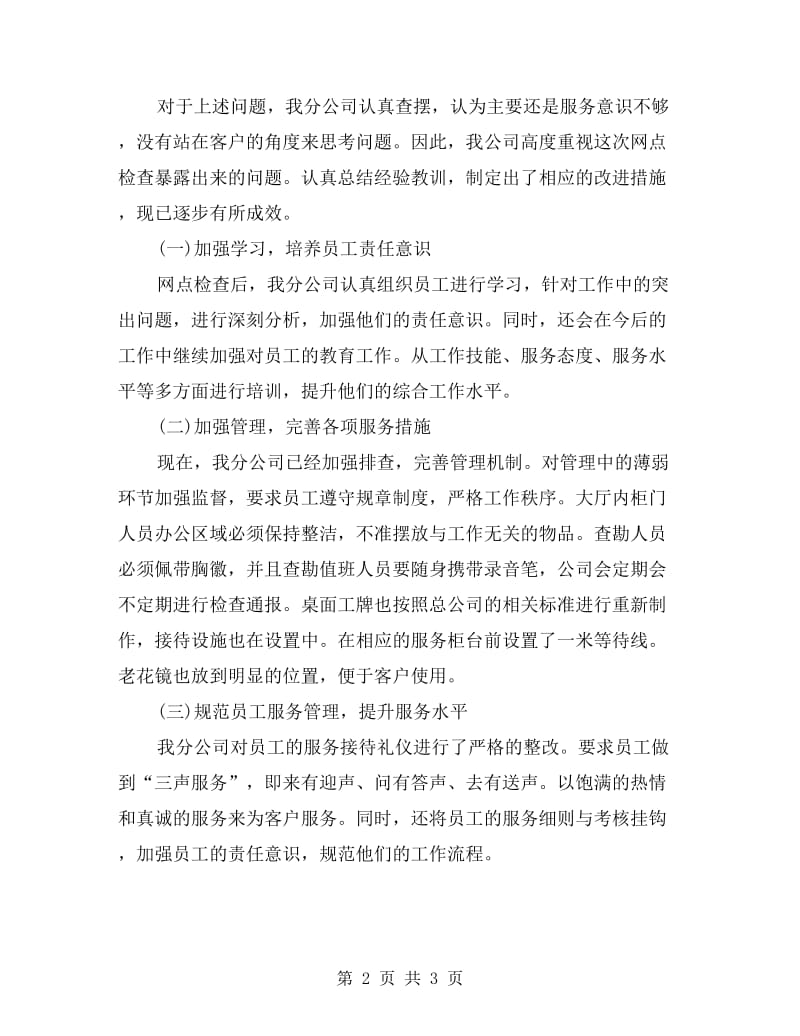 网点检查结果的整改报告.doc_第2页