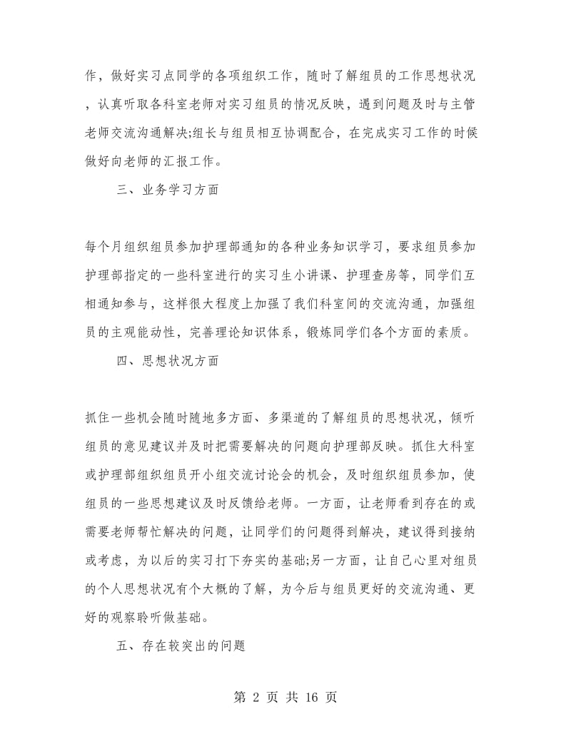 实习小组工作总结.doc_第2页