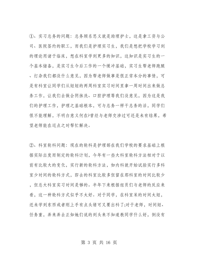 实习小组工作总结.doc_第3页