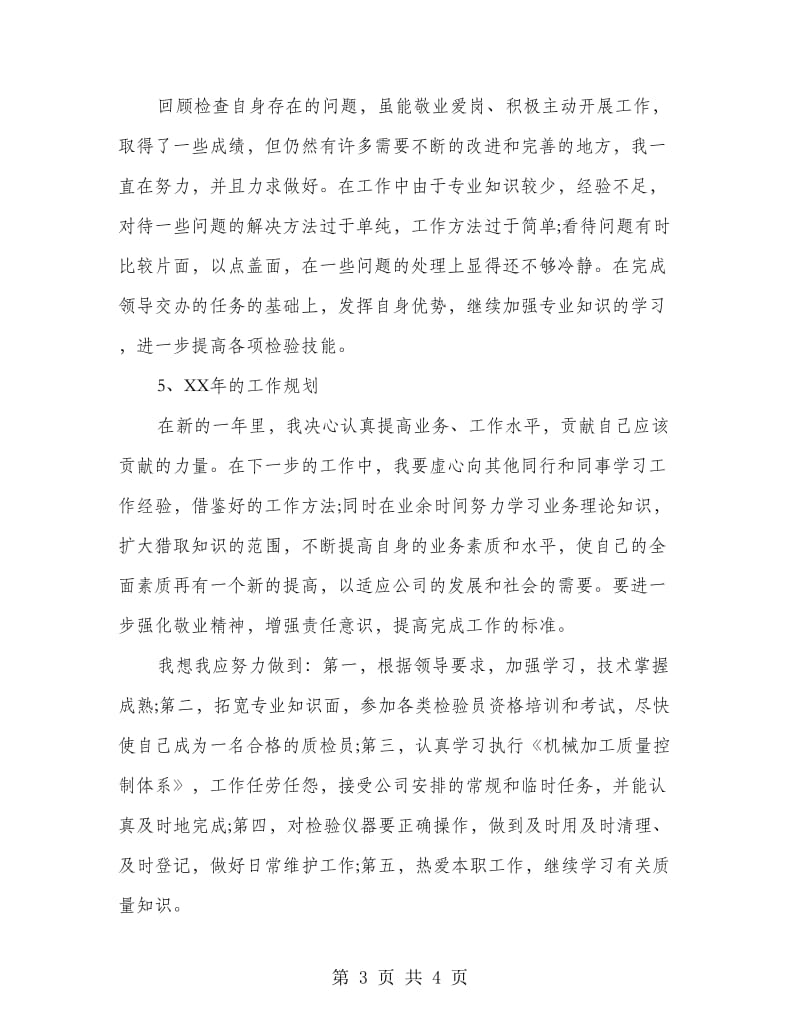 化验员个人年终总结两篇.doc_第3页