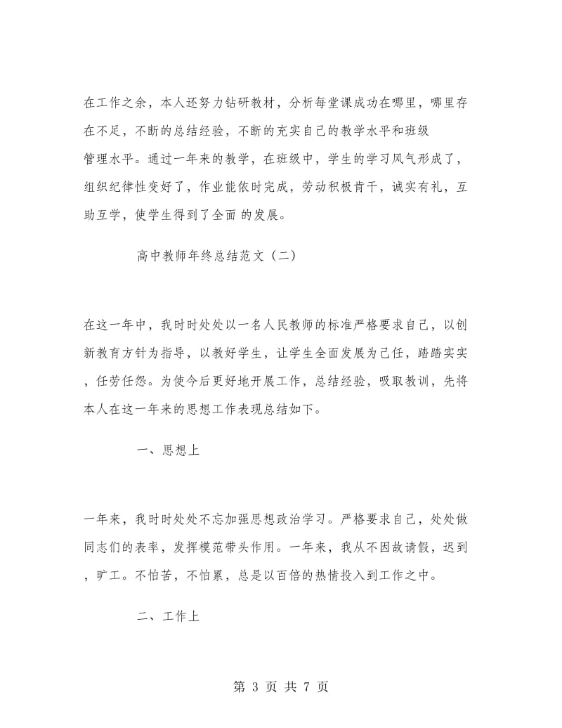 高中教师年终总结范文.doc_第3页