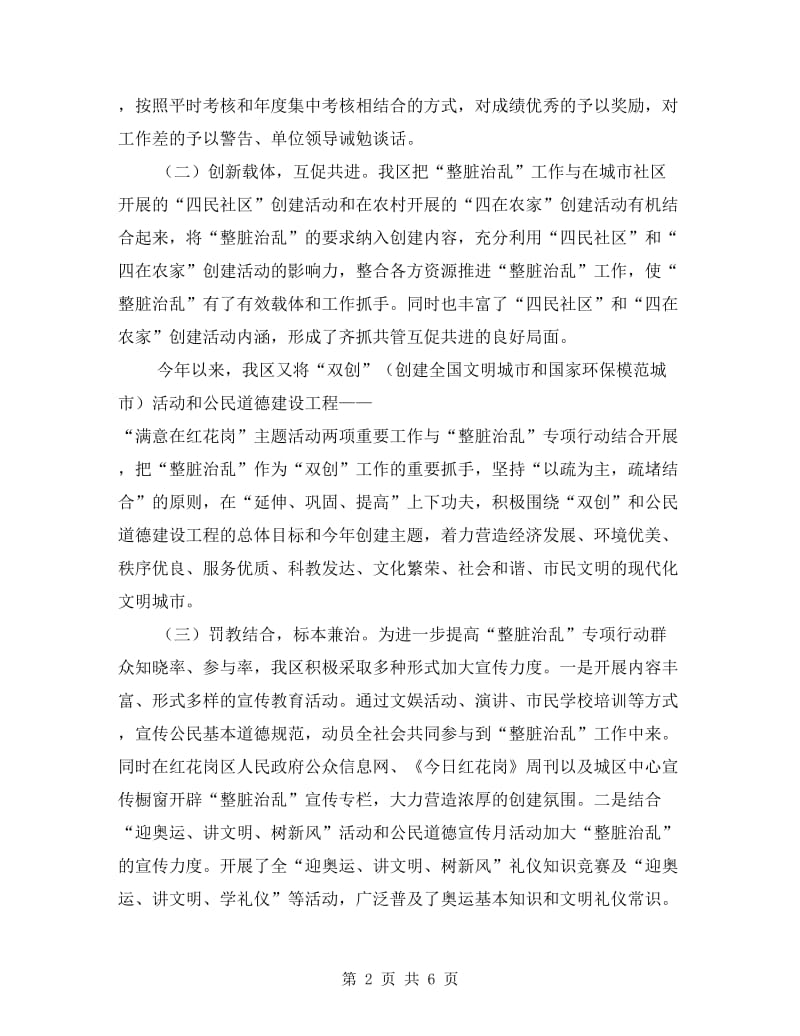 区整脏治乱年底工作总结.doc_第2页