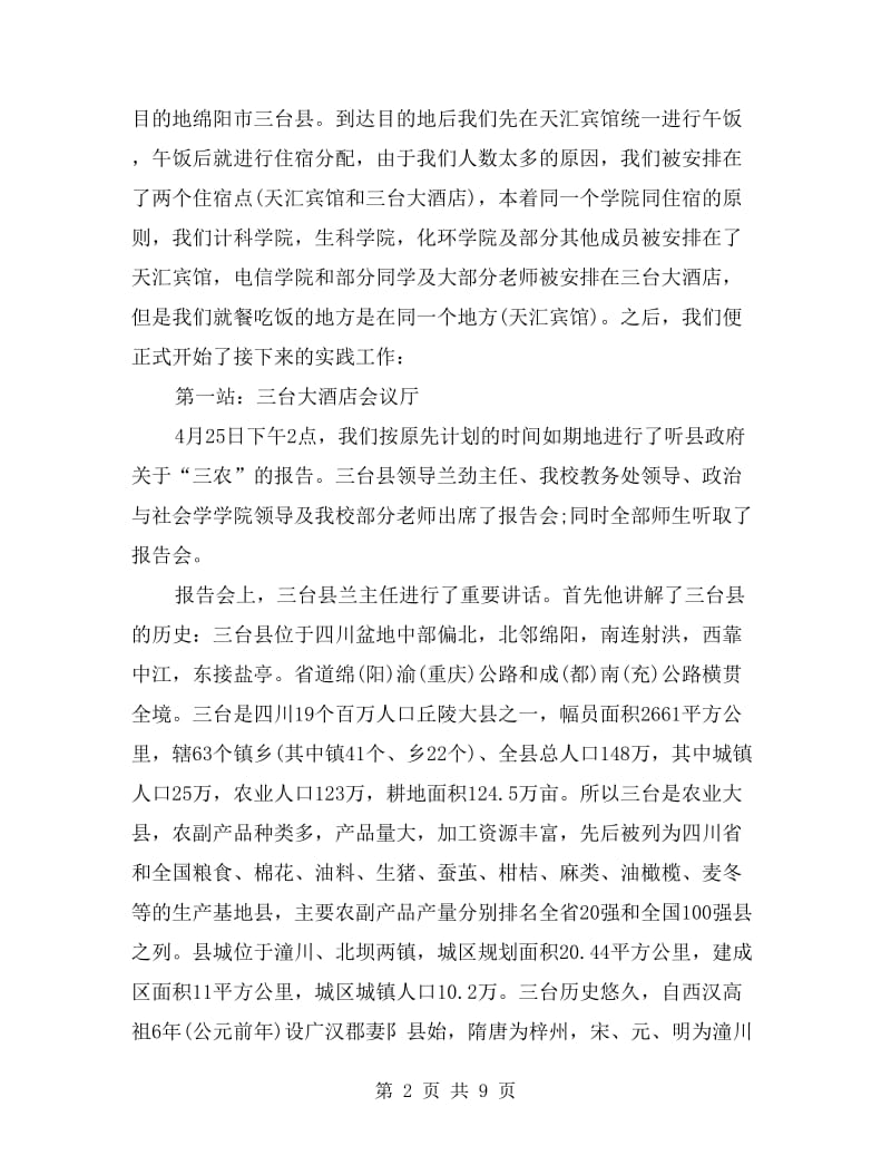 高校师生假期社会实践报告.doc_第2页