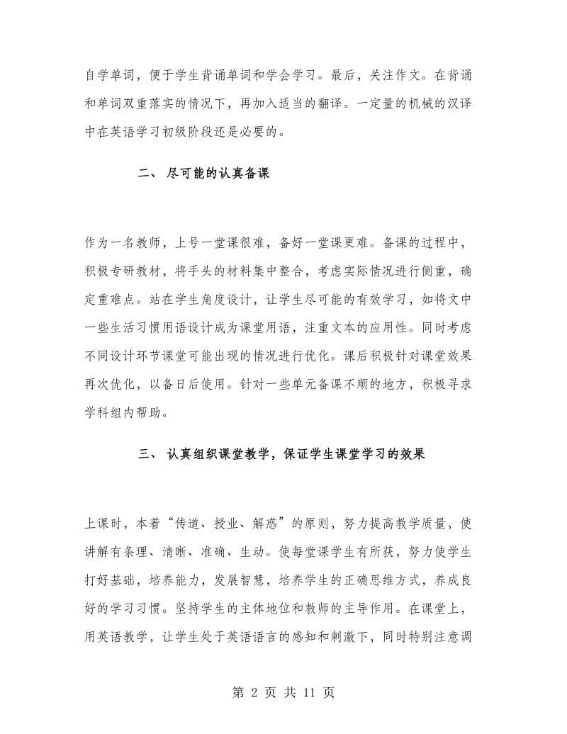 七年级下学期英语教师工作总结.doc_第2页