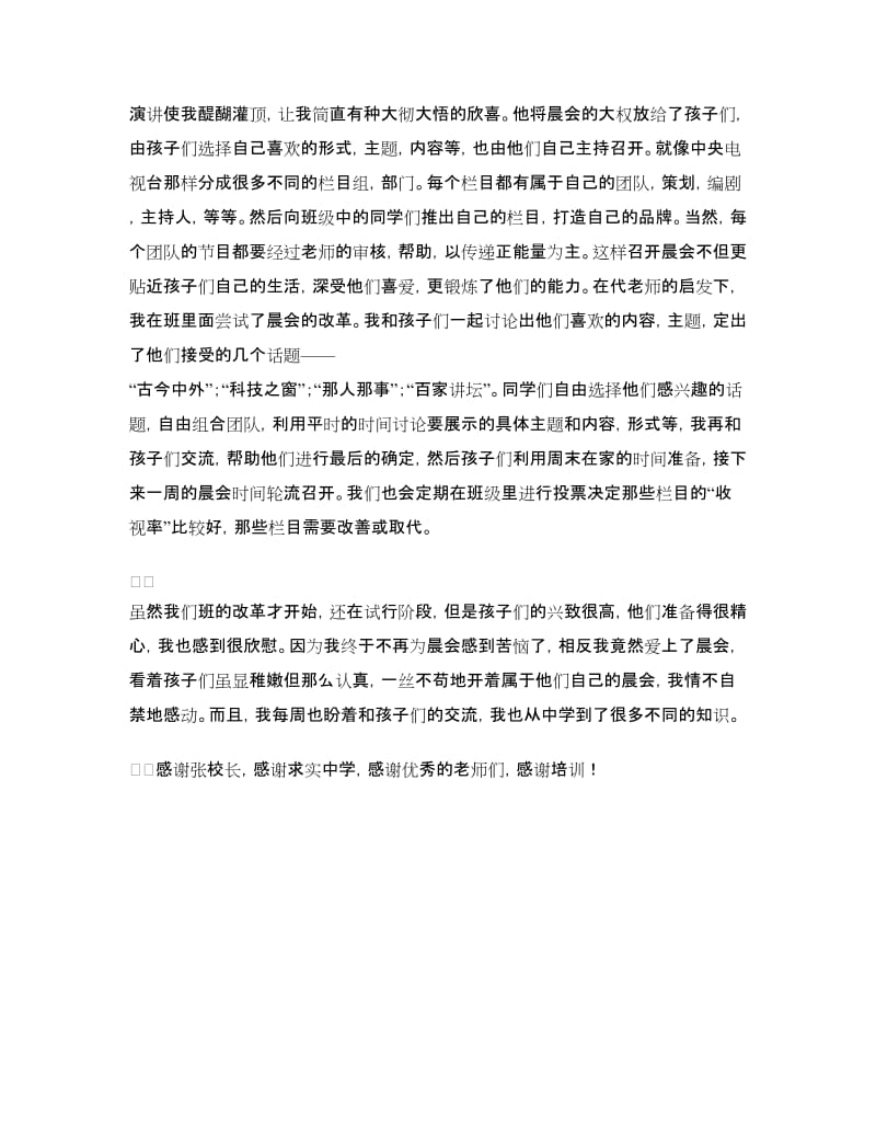 班主任学习心得：感谢培训.doc_第2页