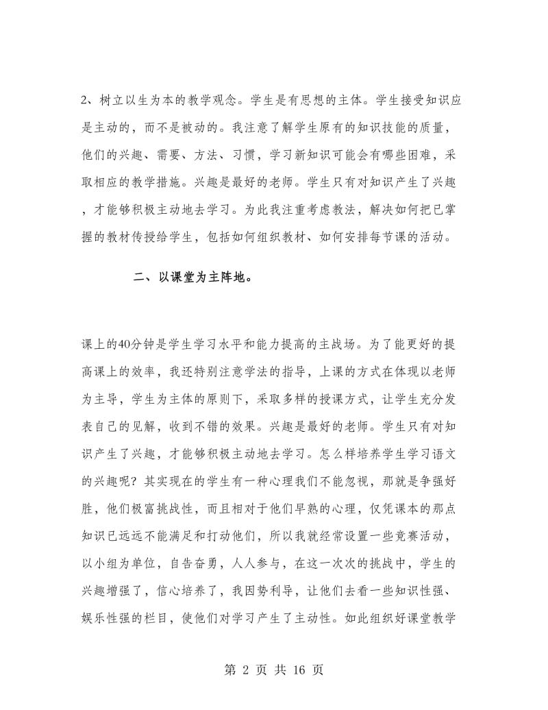 高一语文教师期末总结.doc_第2页