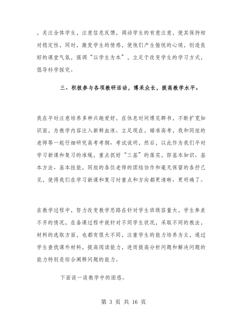 高一语文教师期末总结.doc_第3页