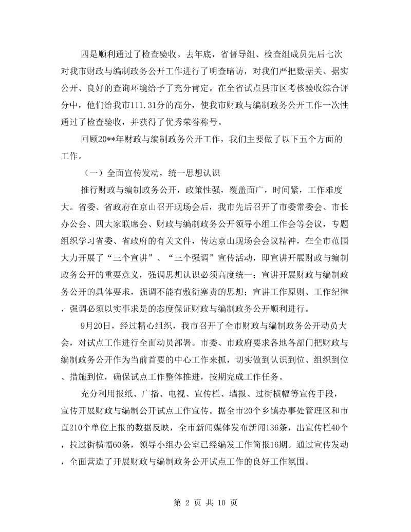 财政与编制工作总结书记发言.doc_第2页