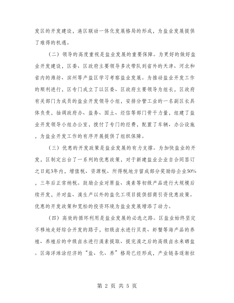 盐业滩涂开发情况报告.doc_第2页