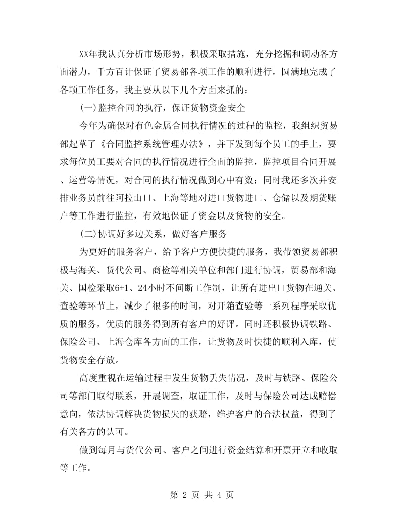 贸易部业务工作者述职报告.doc_第2页