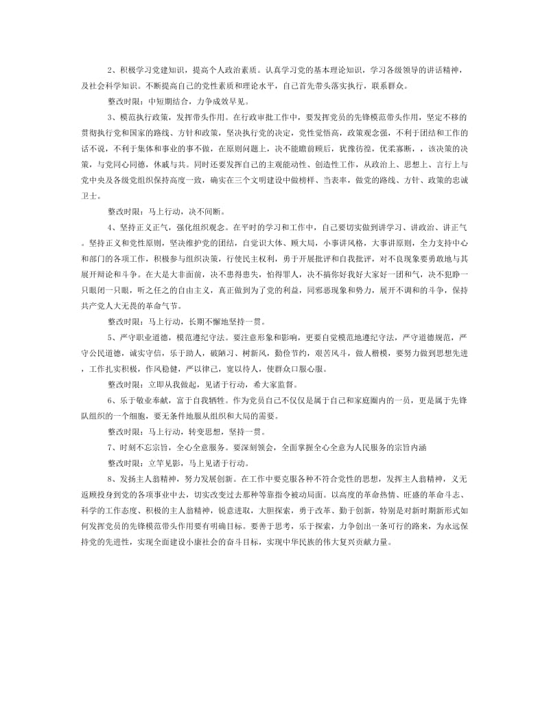 先进性教育行政人员个人整改方案.doc_第2页