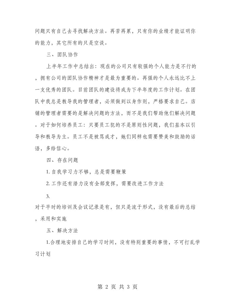 公司市场部员工上半年个人工作总结.doc_第2页