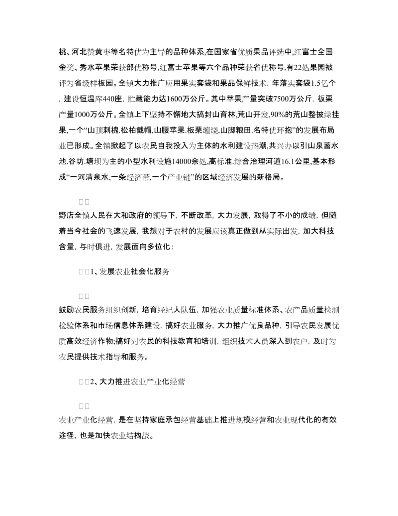 暑期三下乡社会实践报告活动报告.doc_第2页