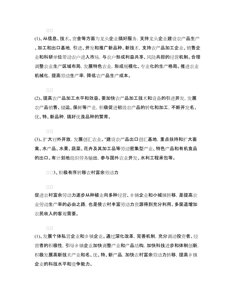 暑期三下乡社会实践报告活动报告.doc_第3页