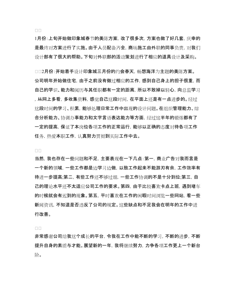 美术设计师年终工作总结.doc_第2页