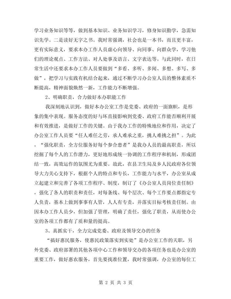 合管办党委述职述廉.doc_第2页