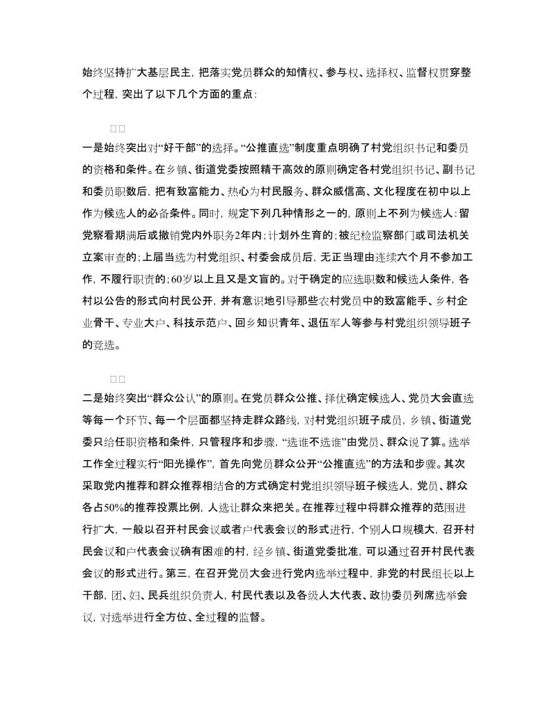 党委公推直选剖析材料.doc_第3页