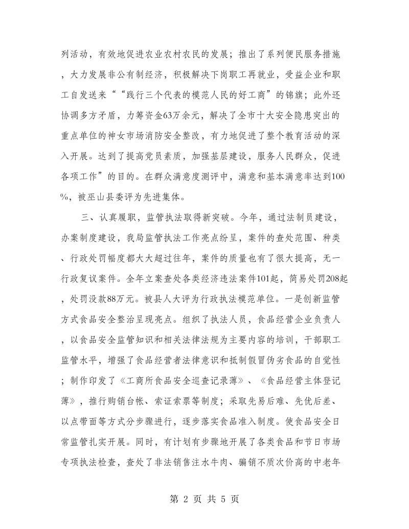 工商行政管理处工作目标自查报告.doc_第2页