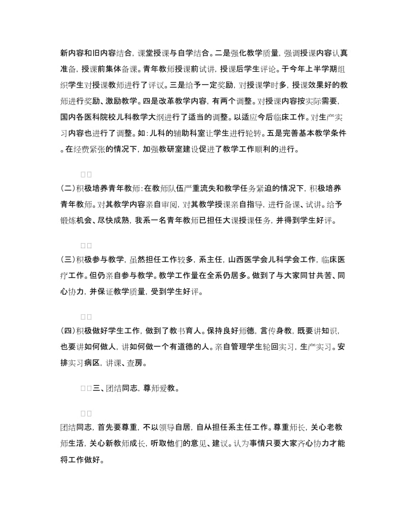 副主任述职报告（医院行政）.doc_第2页