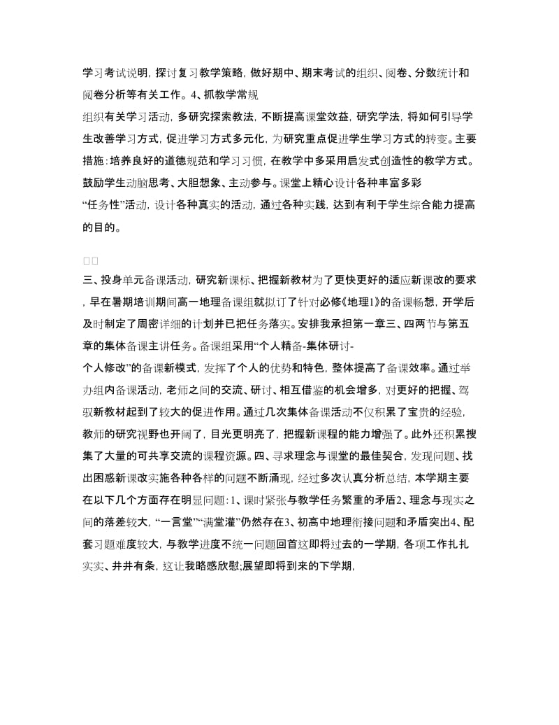 地理教师教学工作年终个人总结.doc_第2页