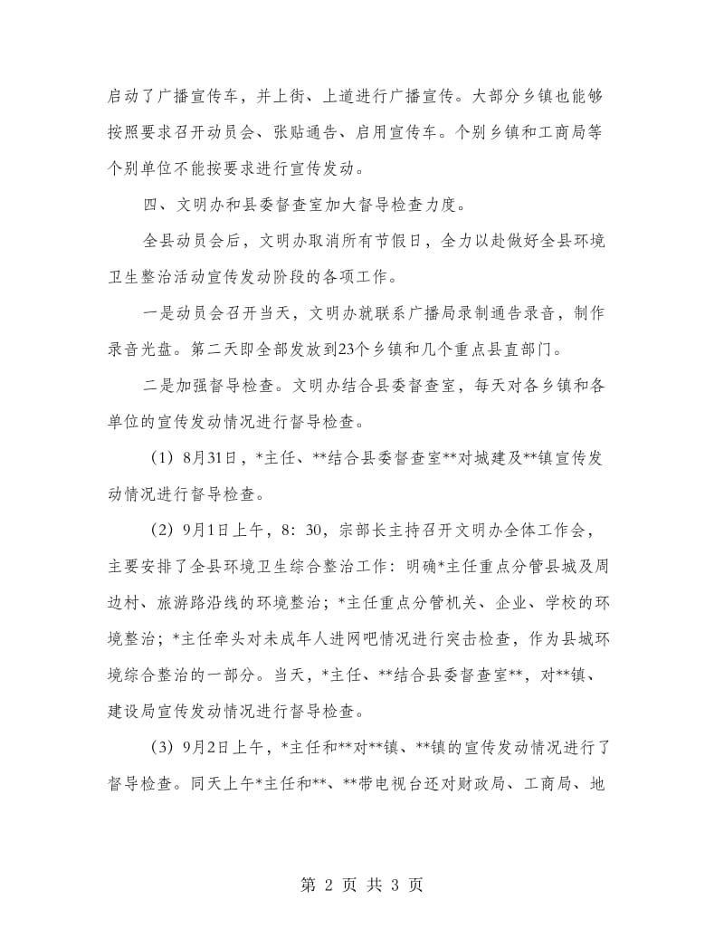 全县环境综合治理宣传活动总结.doc_第2页