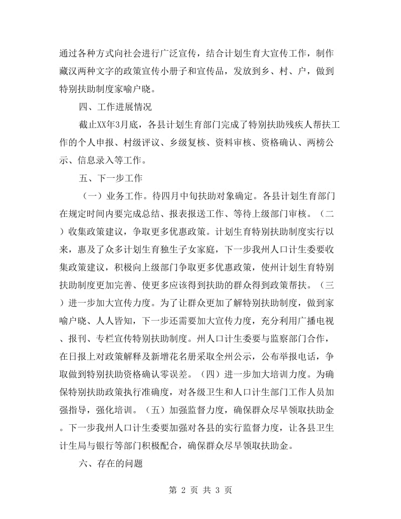 爱心帮扶活动情况报告.doc_第2页