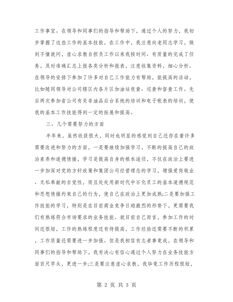 中石化员工个人总结.doc_第2页