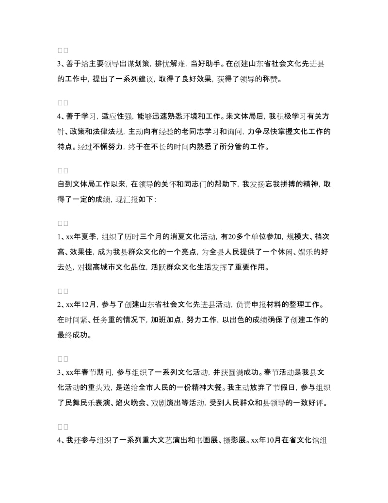 最新单位新入职公务员试用期个人工作总结.doc_第2页