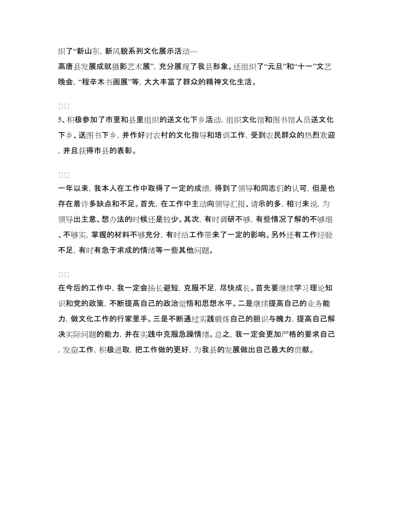 最新单位新入职公务员试用期个人工作总结.doc_第3页