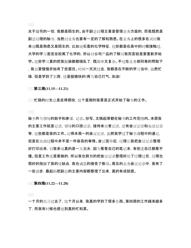 秘书实习周记总结范文.doc_第2页