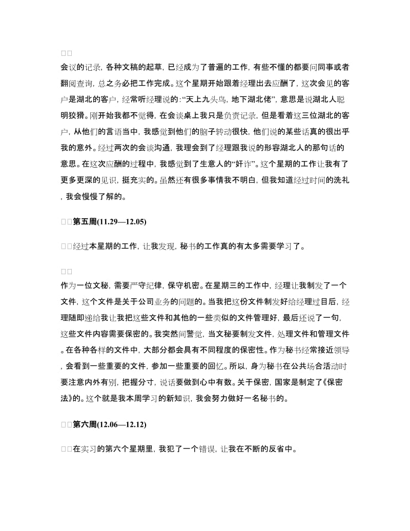 秘书实习周记总结范文.doc_第3页