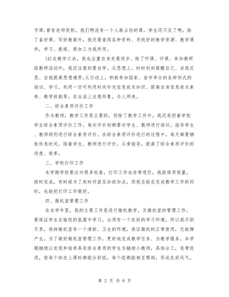 教师计算机教学年度工作总结.doc_第2页